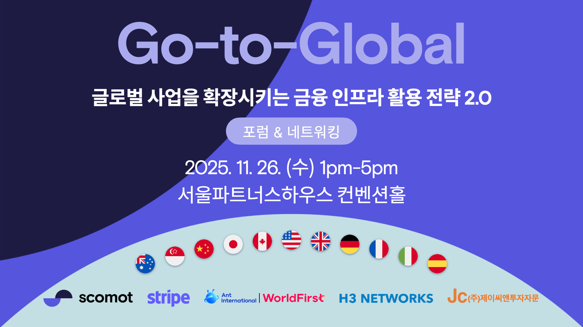 Go-to-Global 비즈니스 포럼 & 네트워킹 이벤트