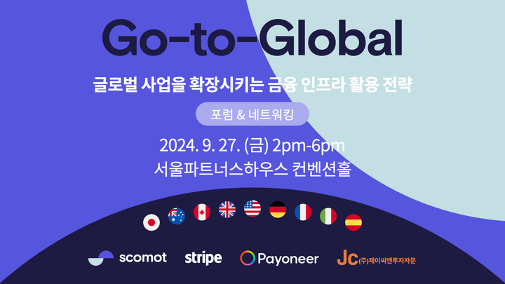 Go-to-Global 비즈니스 포럼 & 네트워킹 이벤트